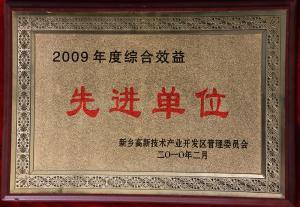 2009年綜合績(jī)效單位